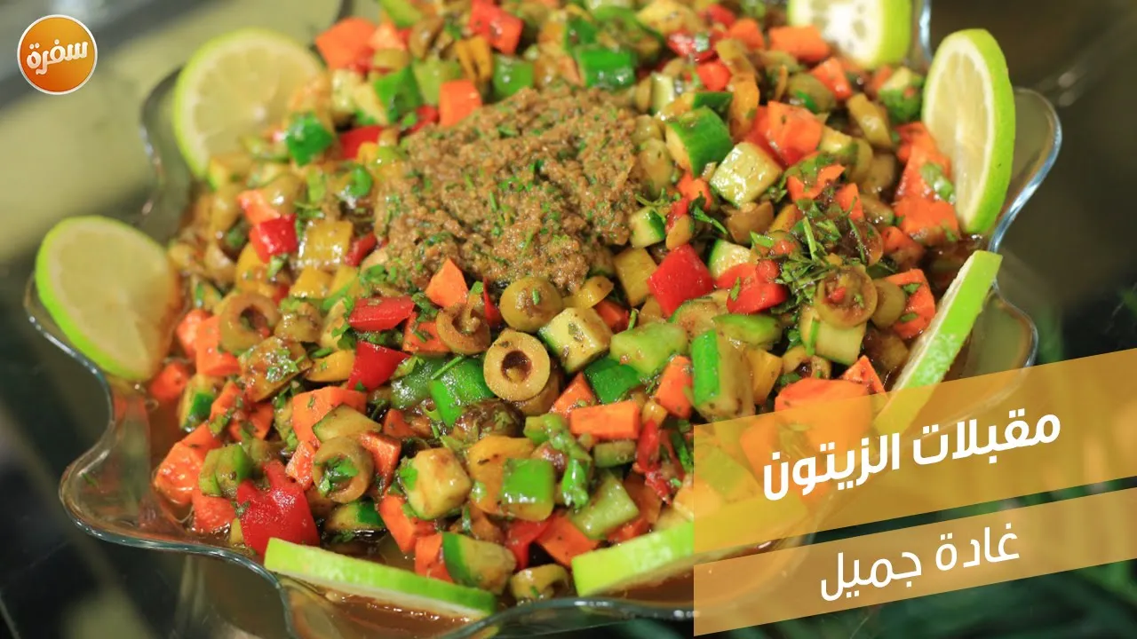 مقبلات الزيتون