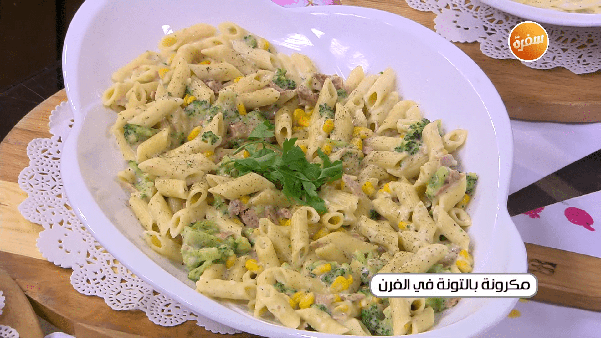 مكرونة بالتونة في الفرن