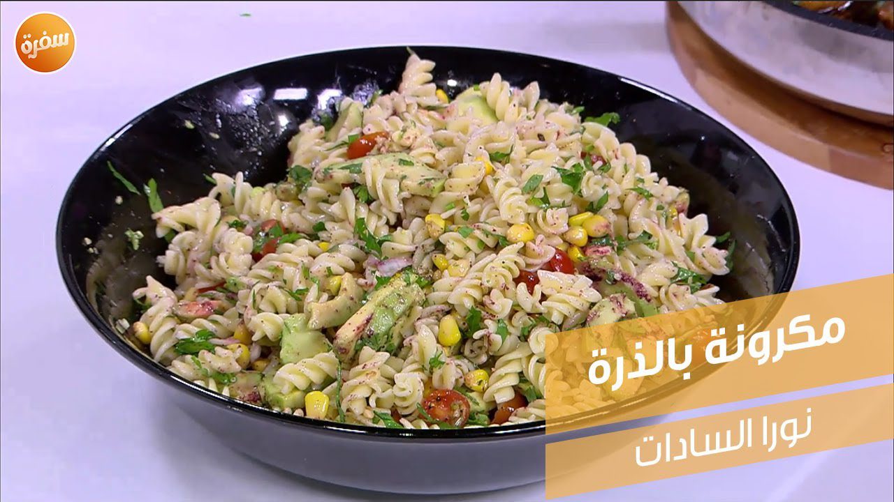 مكرونة بالذرة
