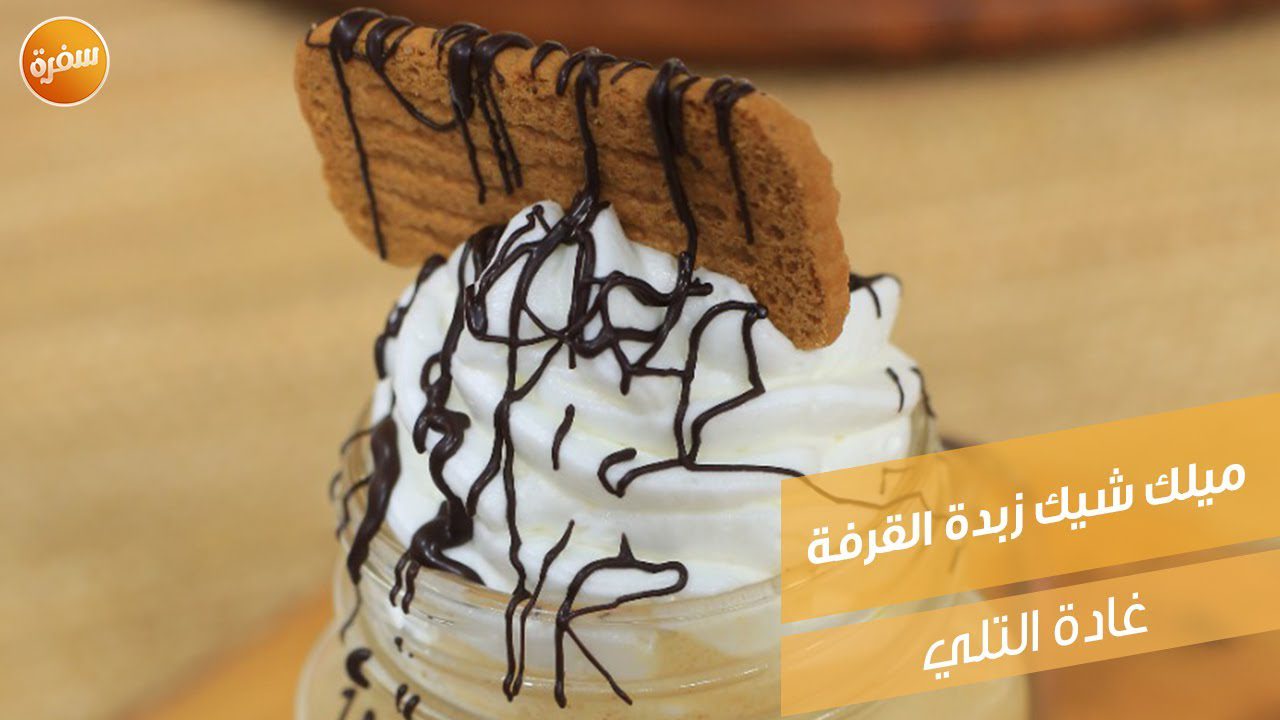 ميلك شيك زبدة القرفة