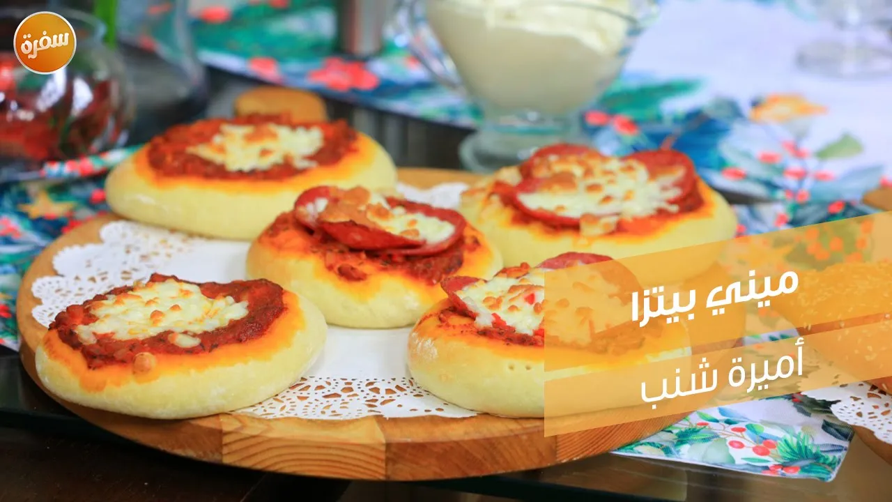 ميني بيتزا