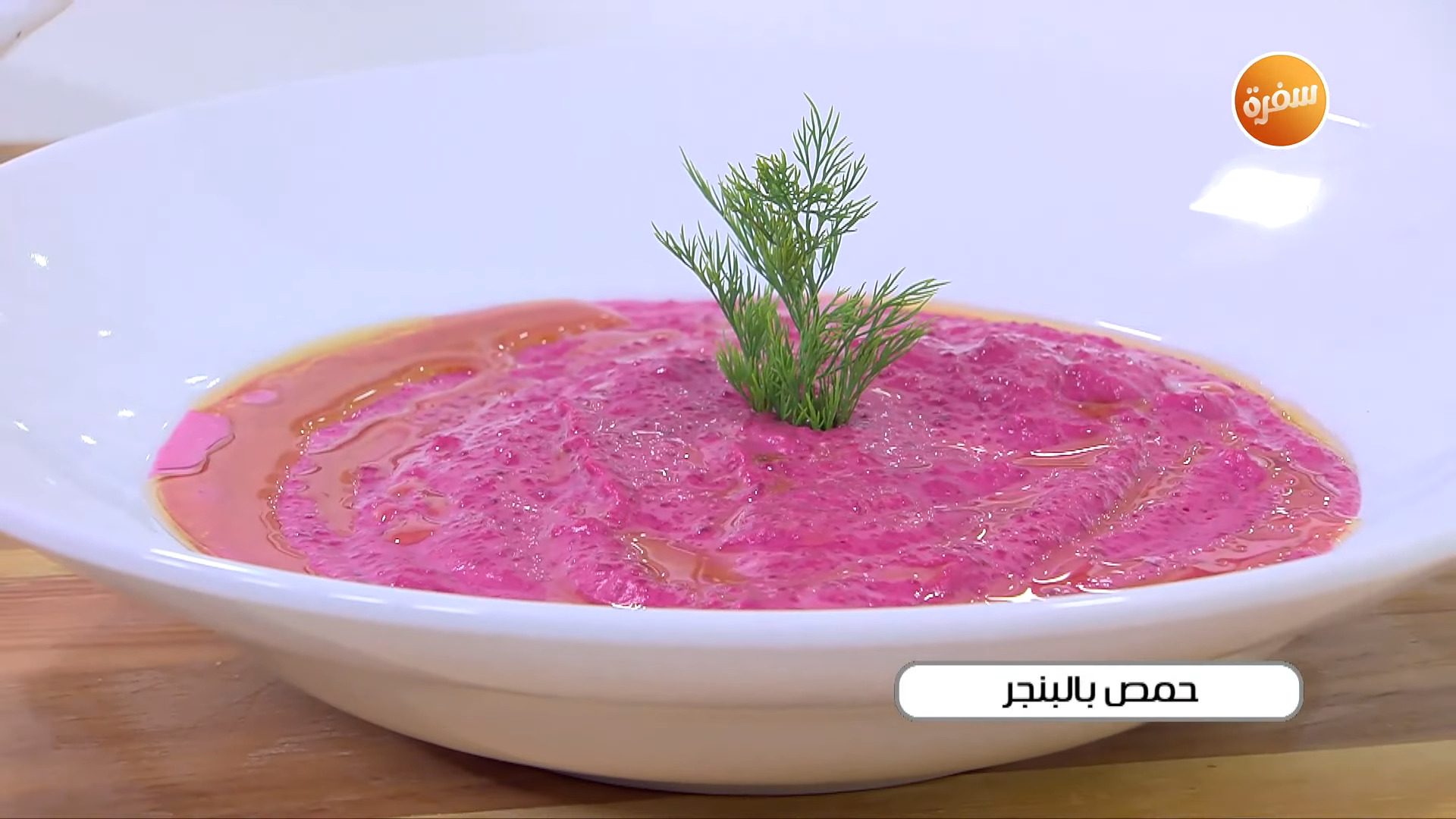 حمص بالبنجر