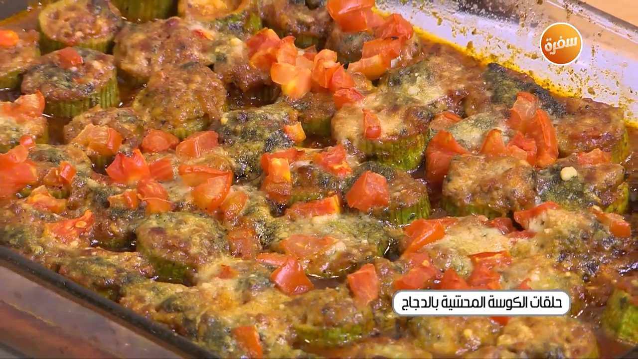 حلقات الكوسة المحشية بالدجاج
