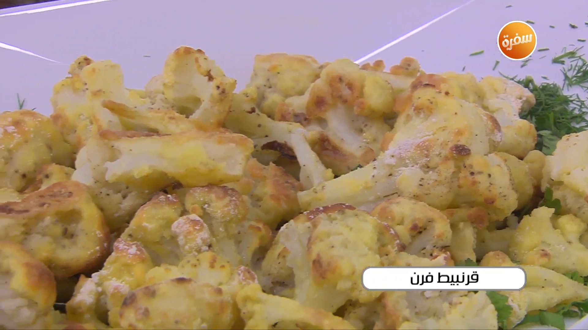 قرنبيط فرن