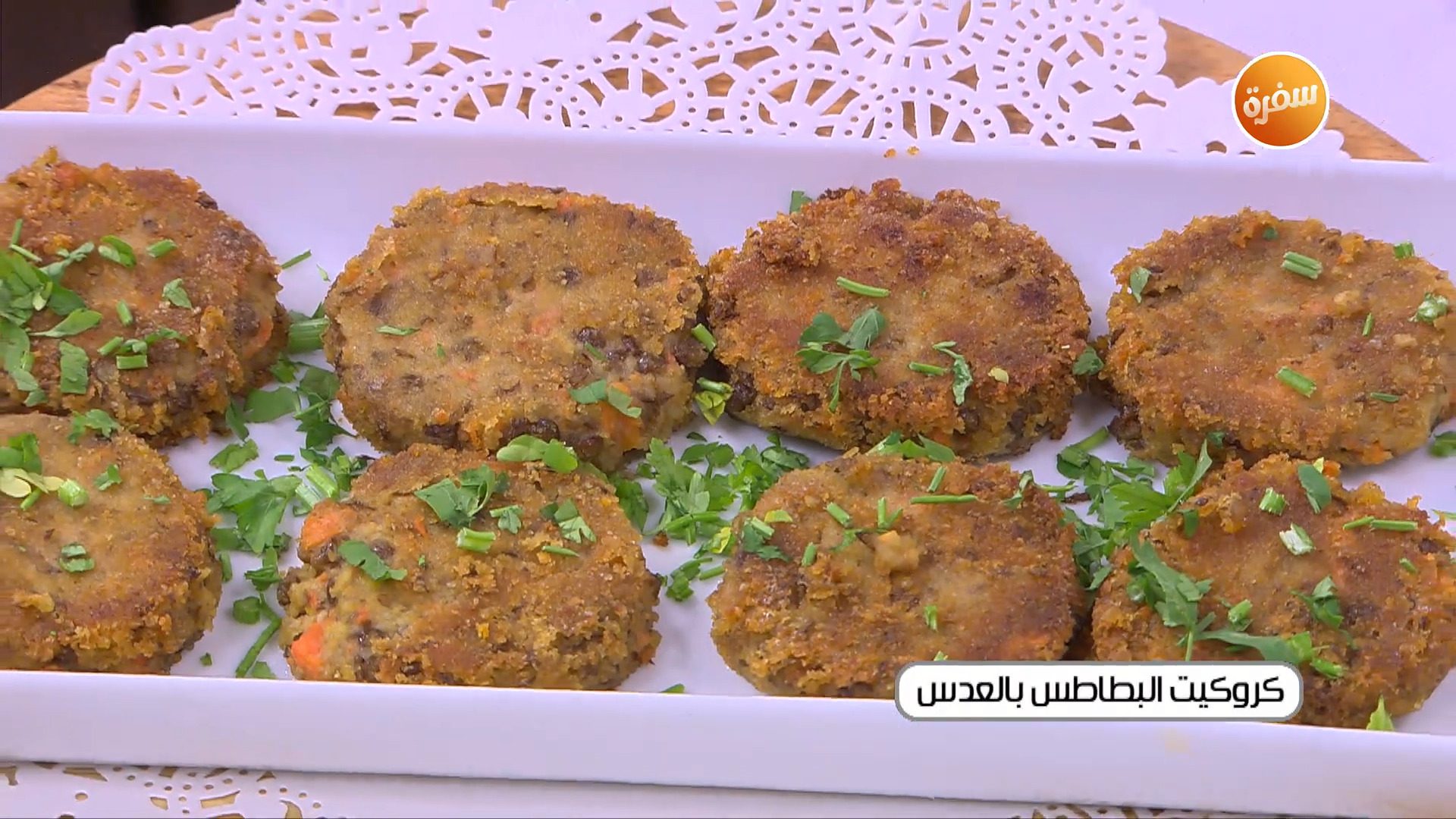 كروكيت البطاطس بالعدس