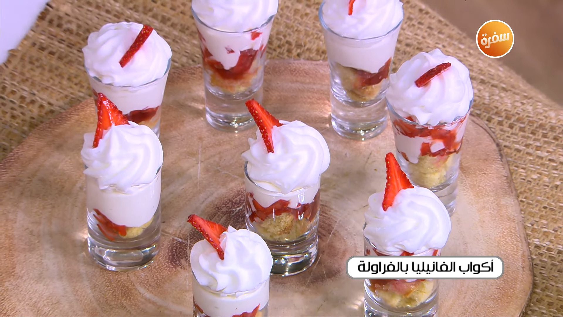 أكواب الفانيليا بالفراولة