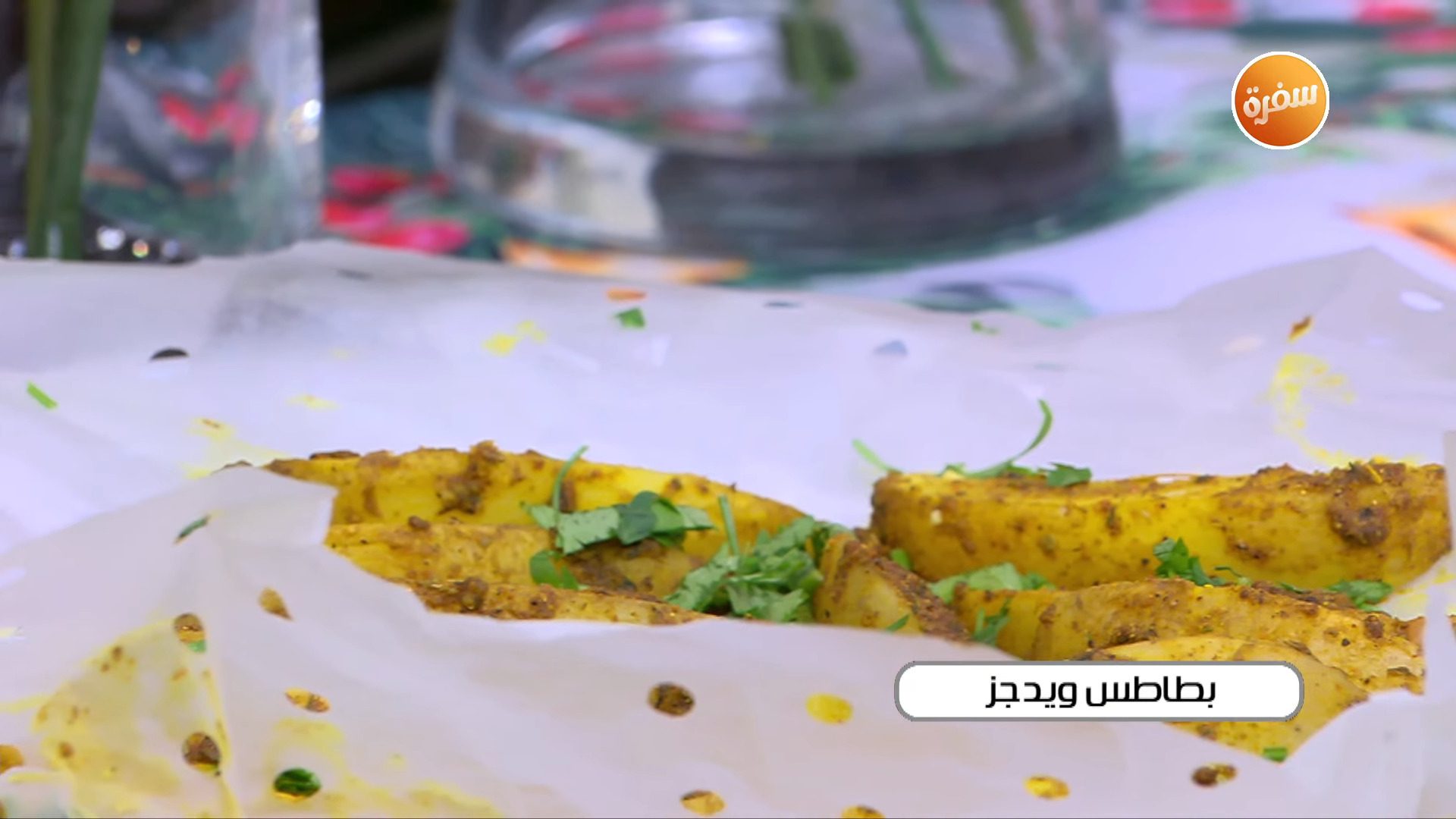 بطاطس ويدجز