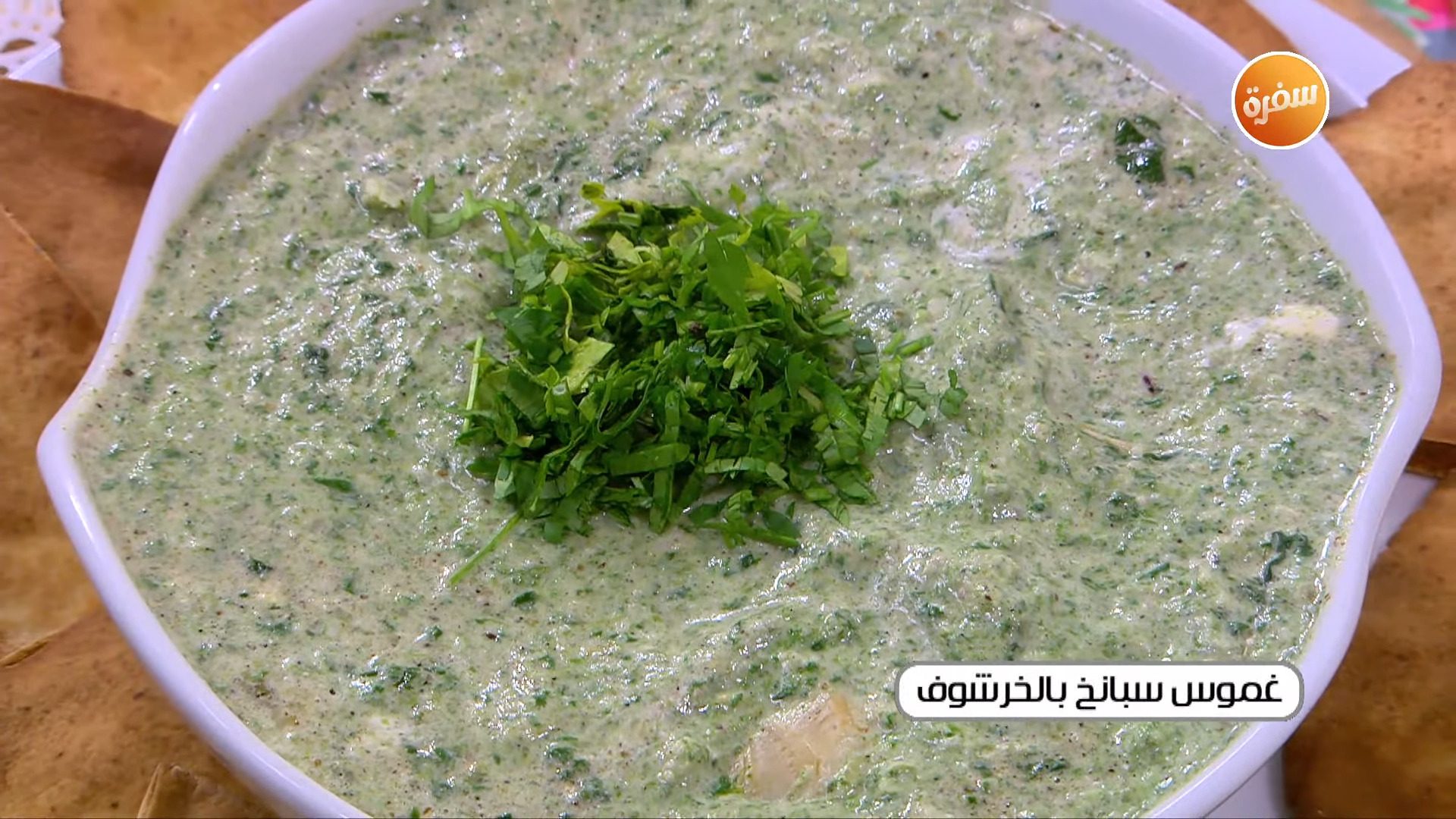 غموس سبانخ بالخرشوف