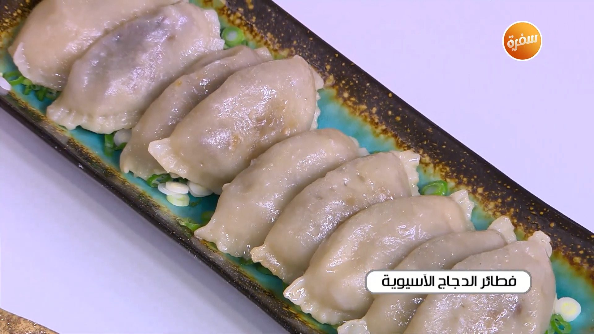 فطائر الدجاج الآسيوية