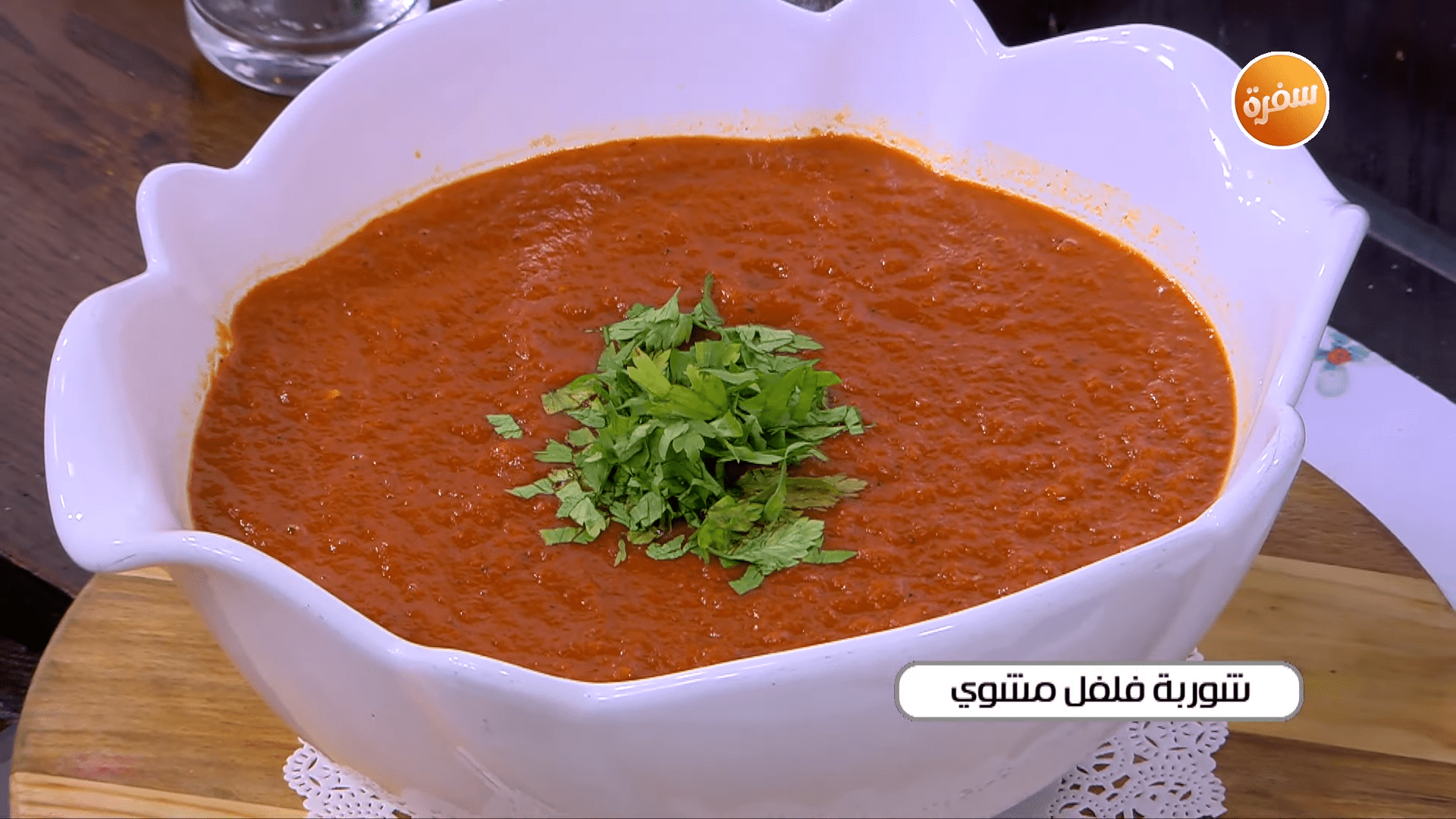 أجنحة دجاج بصوص الكاري - شوربة فلفل مشوي - سلطة سبانخ بلدي بالفراولة