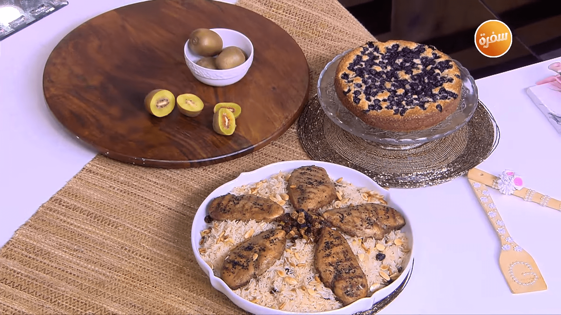 أرز بالزعفران - دجاج بدبس الرمان - كيكة البلوبيري