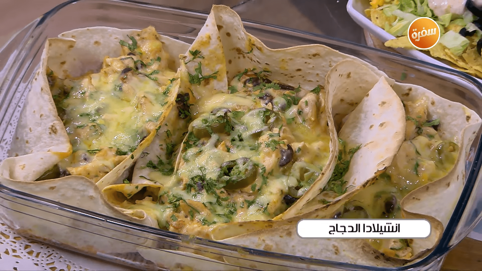 أرز مكسيكي - أنشيلادا الدجاج - سلطة التاكو - فاهيتا الدجاج