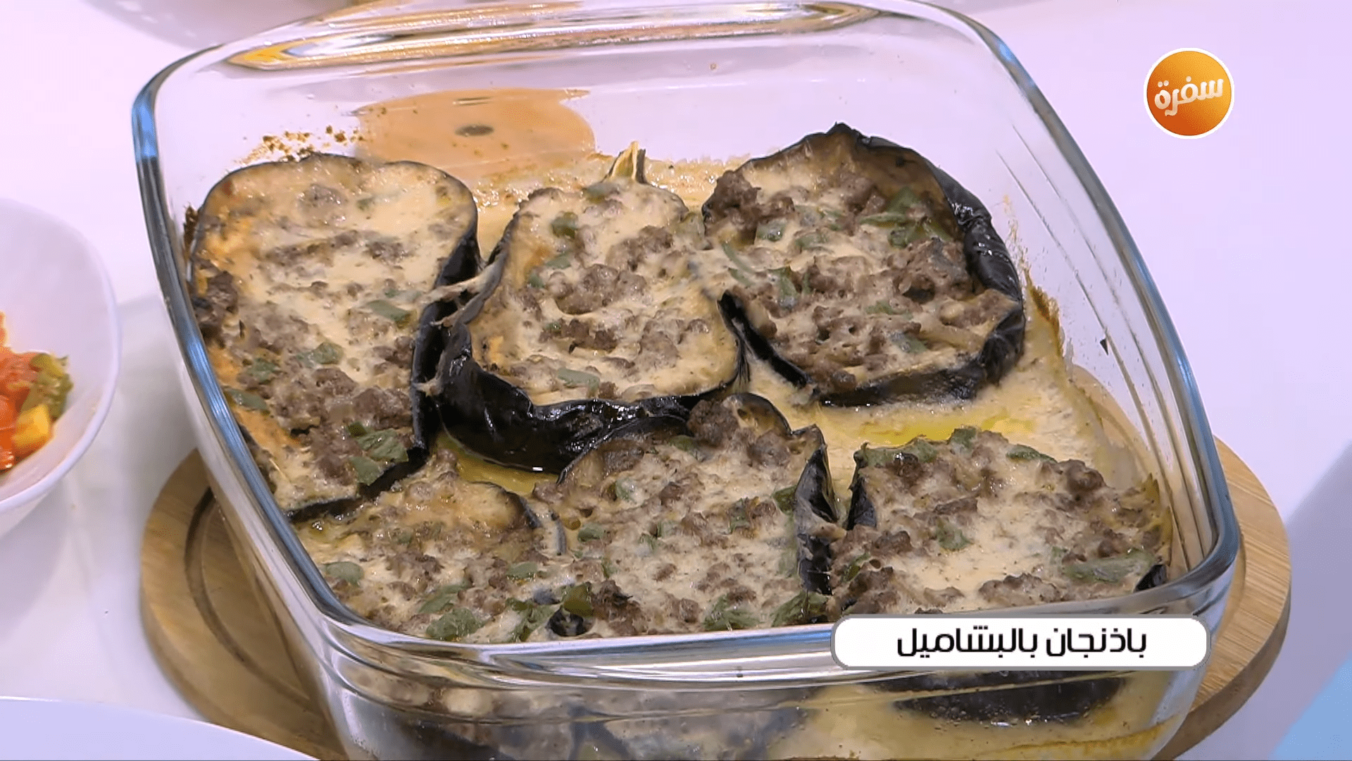 باذنجان بالبشاميل - معجنات بالجبنة و الطماطم - قرنبيط بالدقة - مفتقة