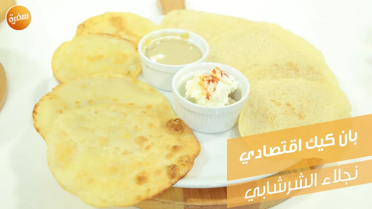بان كيك اقتصادي