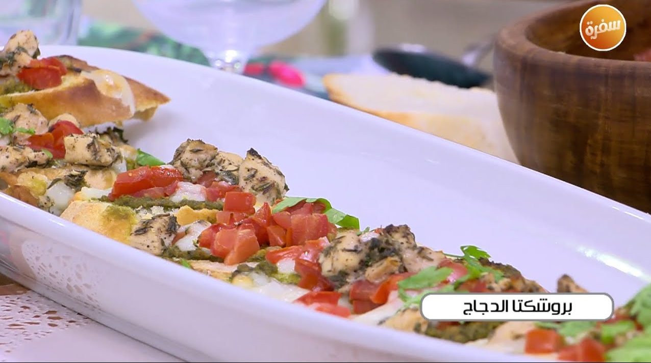 بروشكتا الدجاج