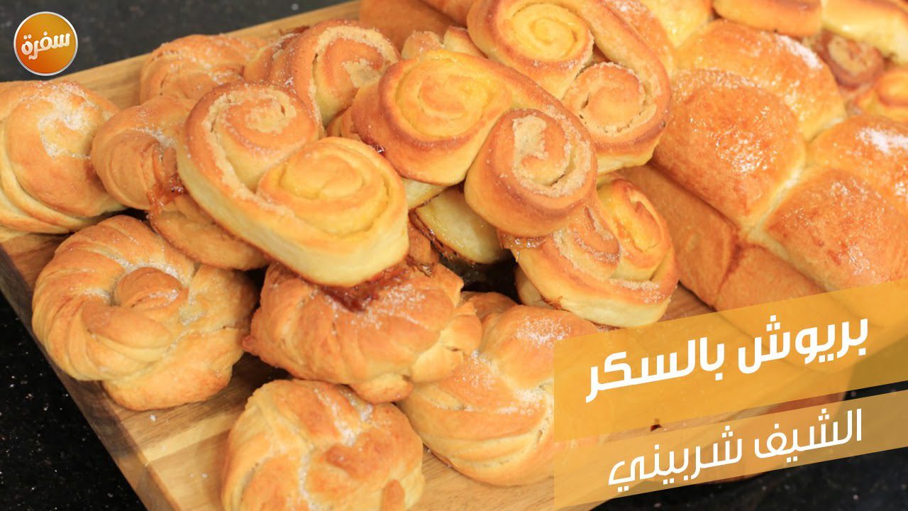 بريوش بالسكر