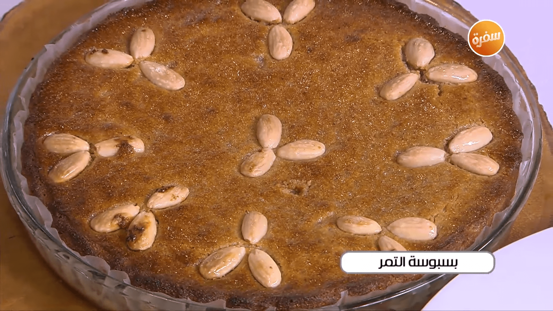 بسبوسة التمر