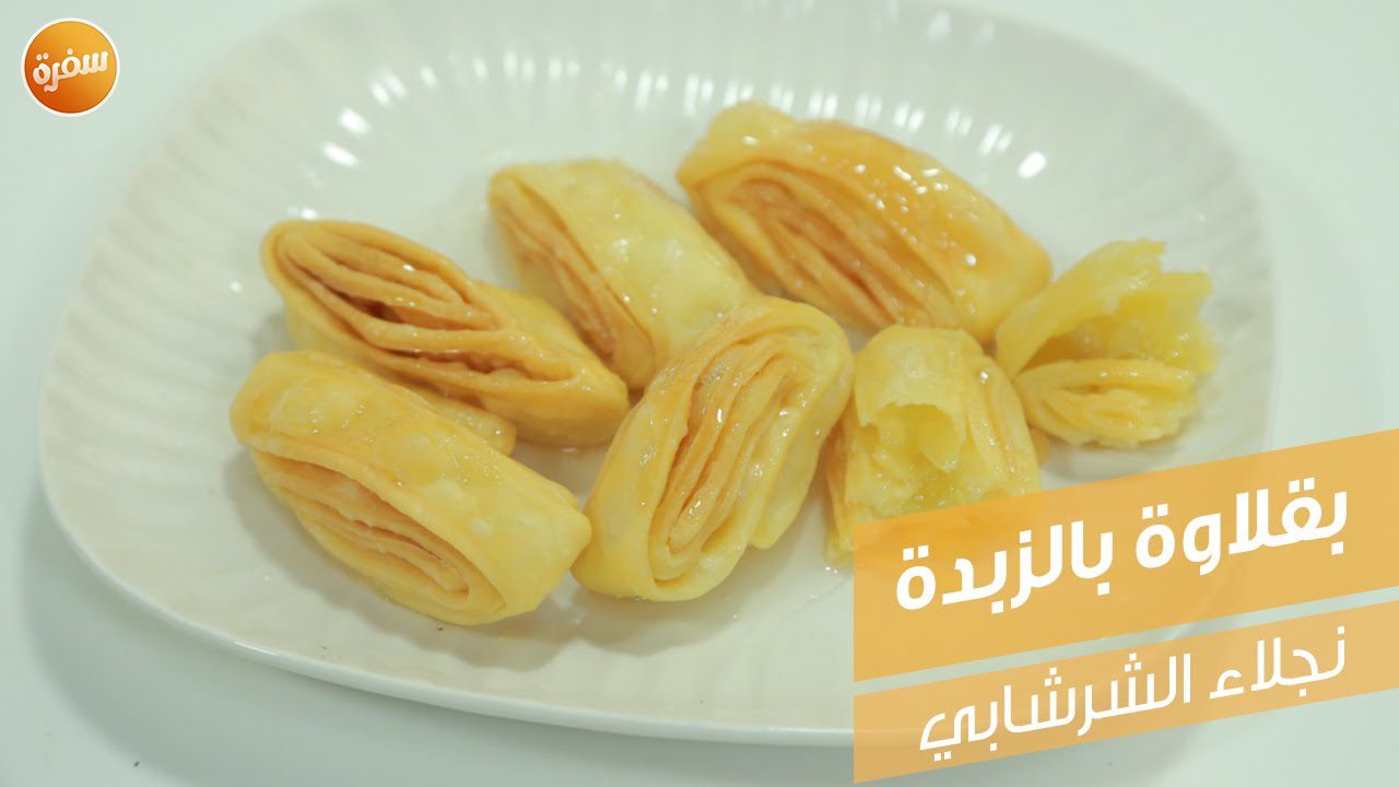 بقلاوة بالزبدة