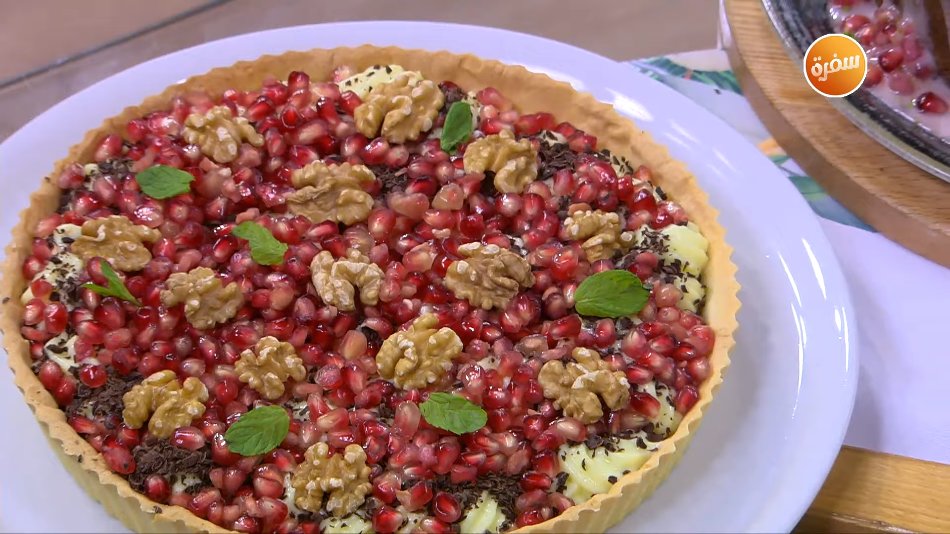 تارت الرمان - سلطة كينوا بالرمان - كسكسي بالدجاج والرمان - كيكة الرمان