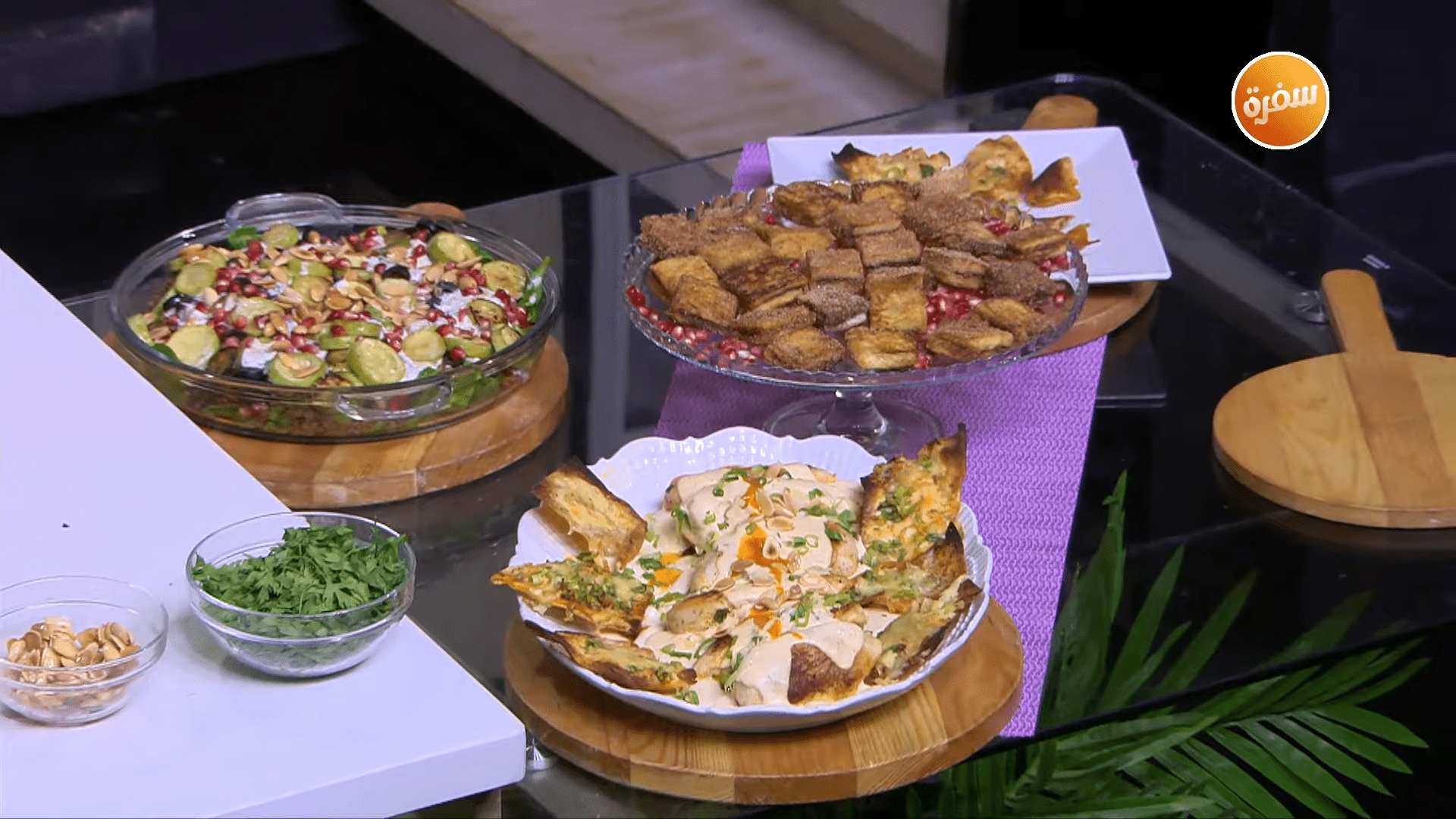 تغميسة الدجاج بصوص البافلو - سلطة الكوسة المشوية - فرينش توست