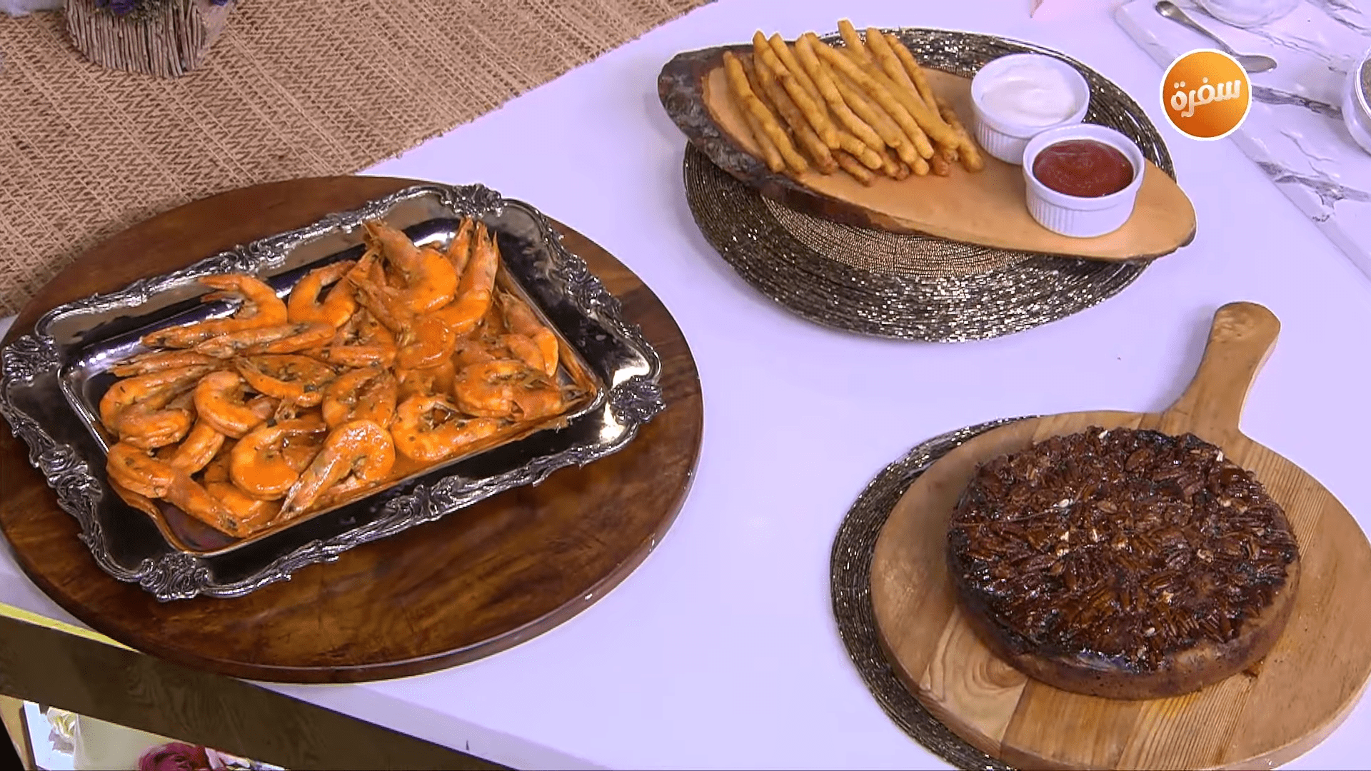 جمبري بالزبدة والليمون - بطاطس مقرمشة - كيكة التفاح والبيكان المقلوبة