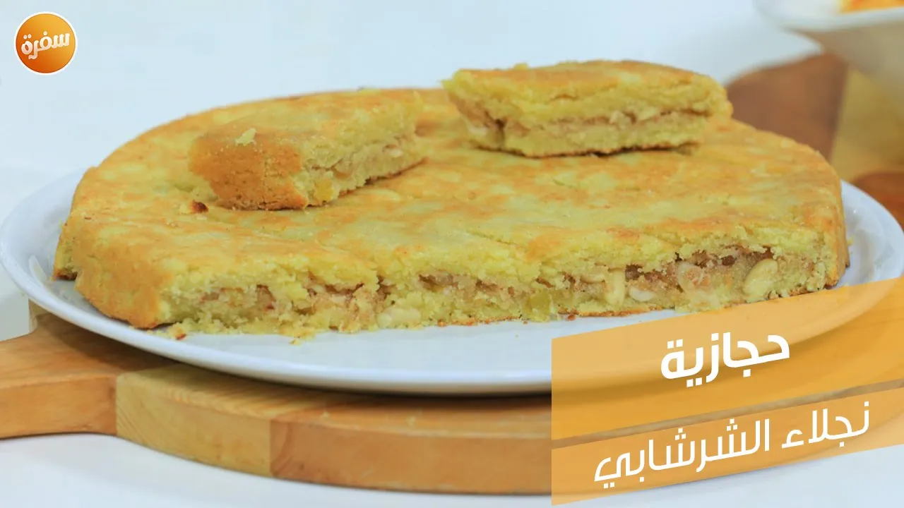حجازية