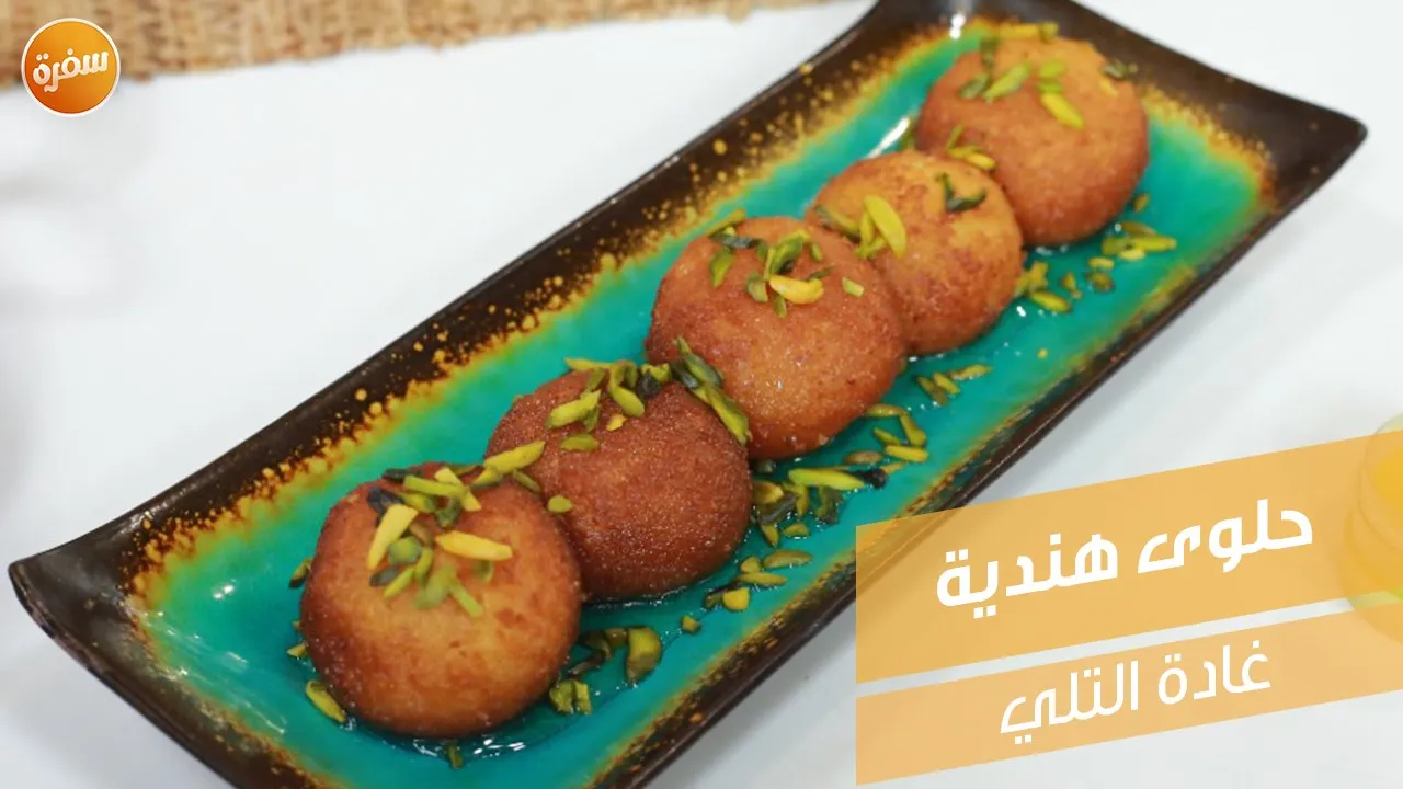 حلوى هندية
