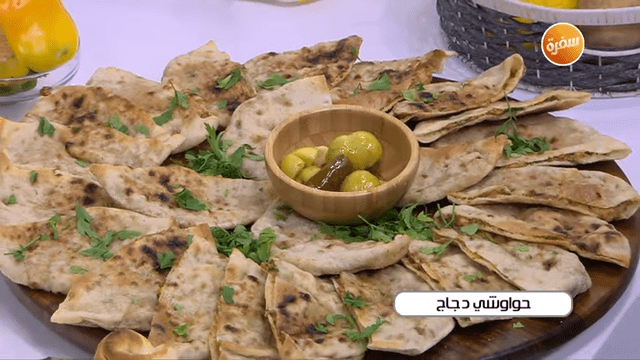 حواوشي دجاج - مخبوزات بالكركم - وردات الجبنة - حلوى النشا المقلي