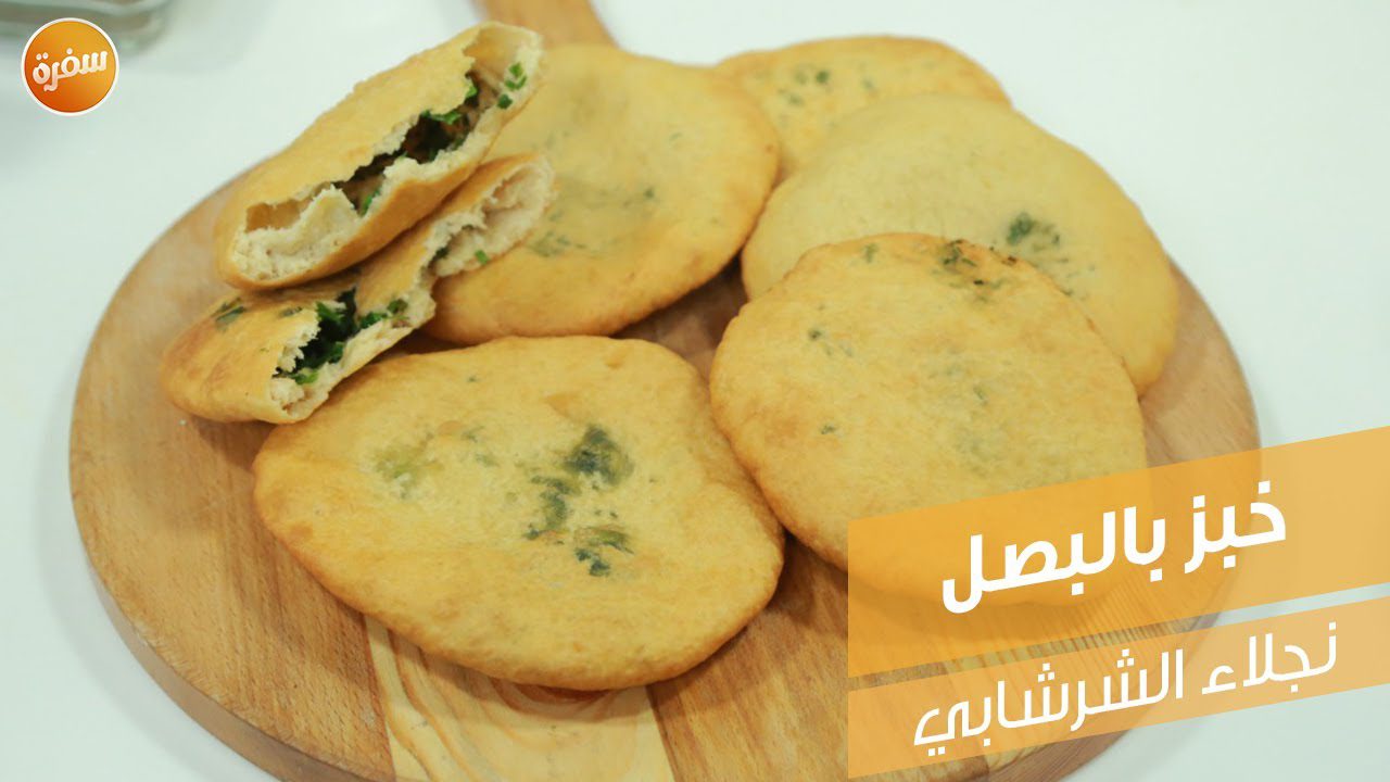 خبز بالبصل