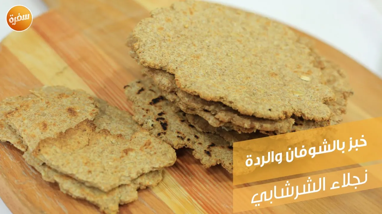 خبز بالشوفان والردة