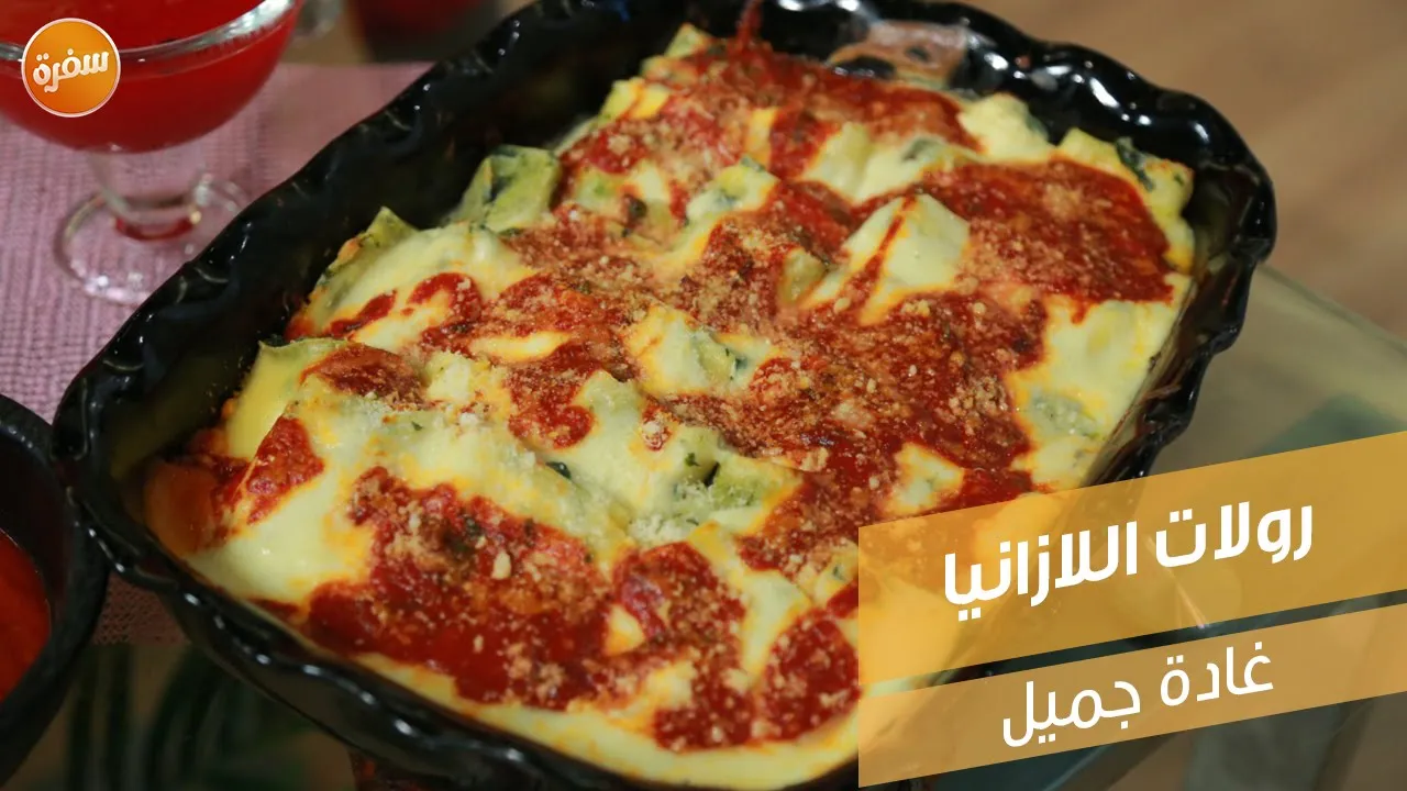 رولات اللازانيا