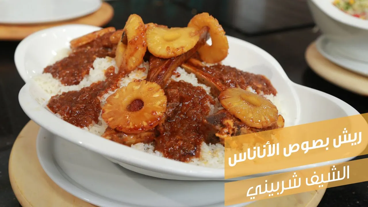 ريش بصوص الأناناس