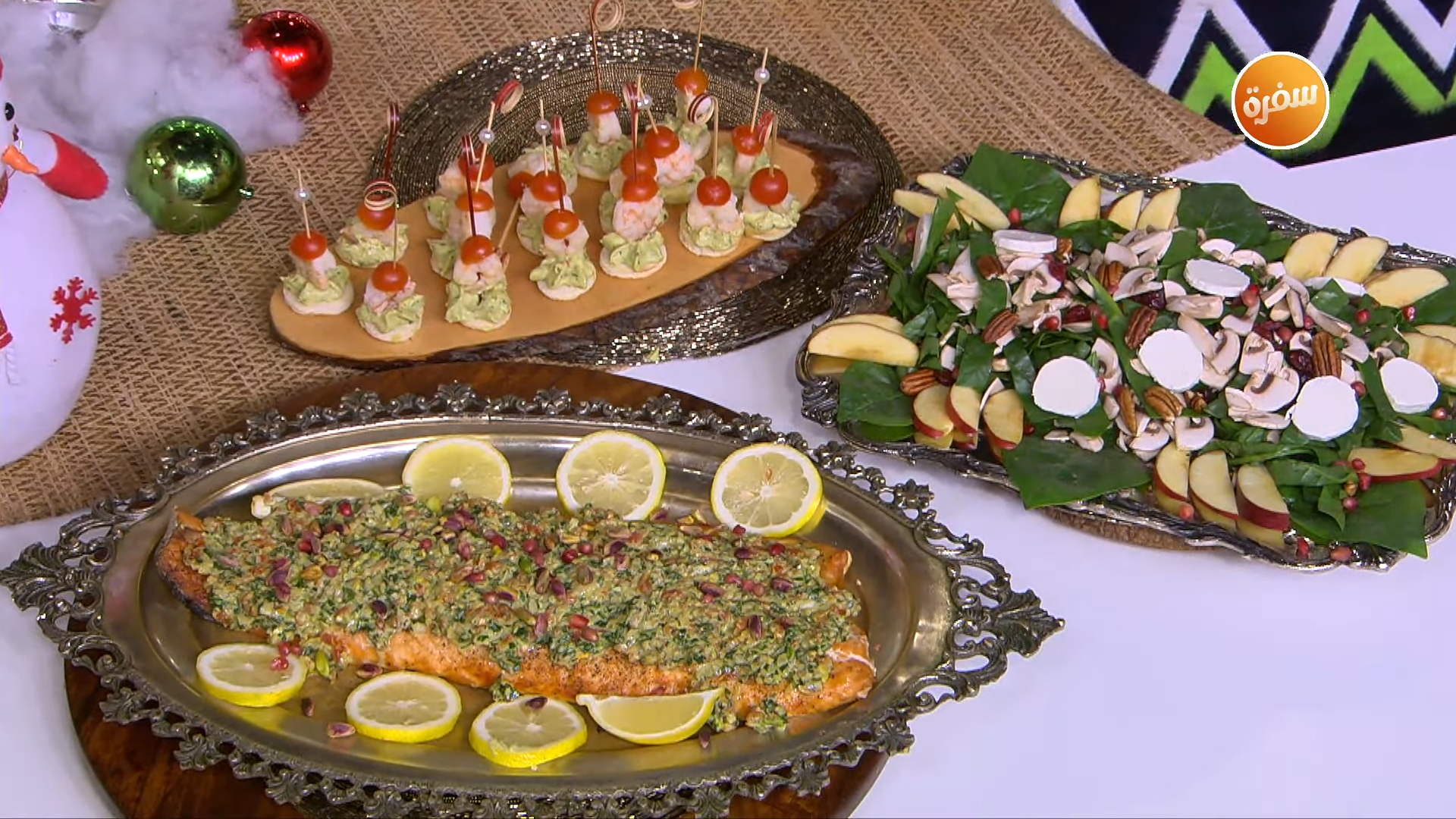 سالمون بالفستق - سلطة التفاح والبيكان - كنابية الجمبري والأفوكادو