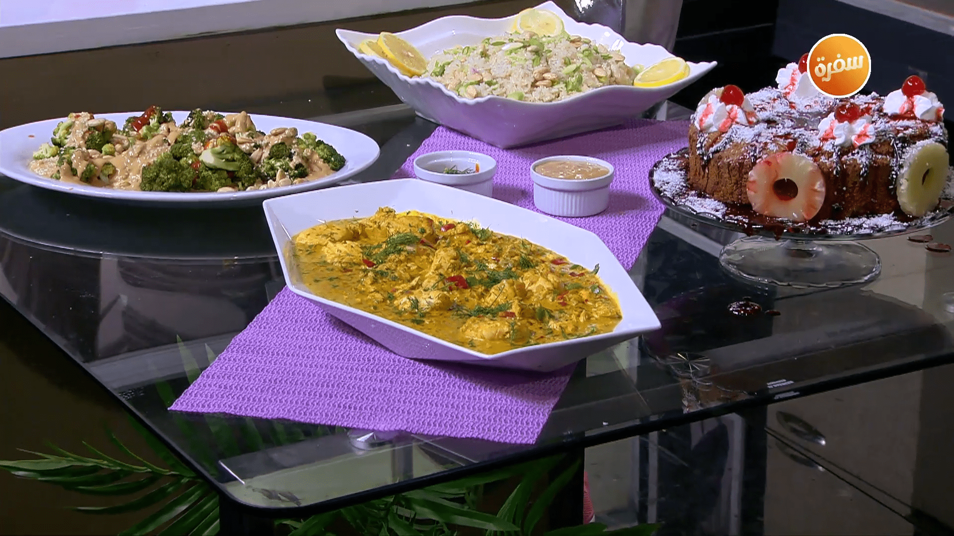 سلمون بالكاري - كيك الأناناس - بروكلي بصوص الطحينة