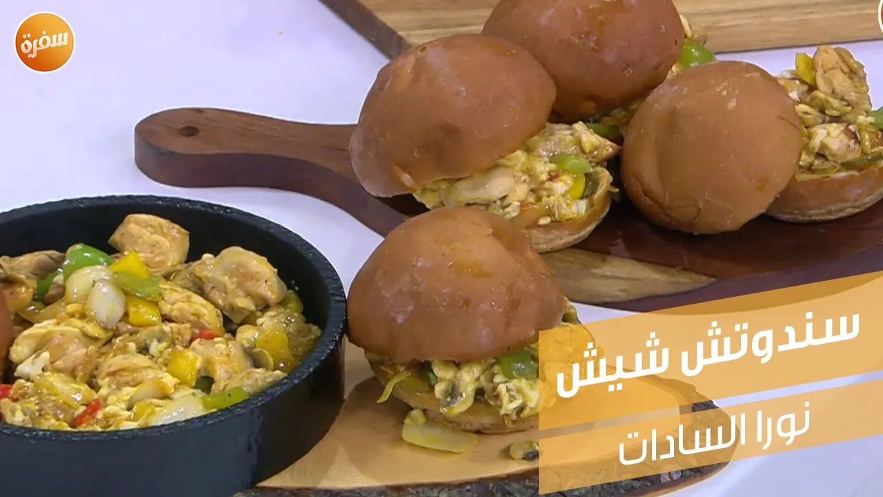 سندوتش شيش