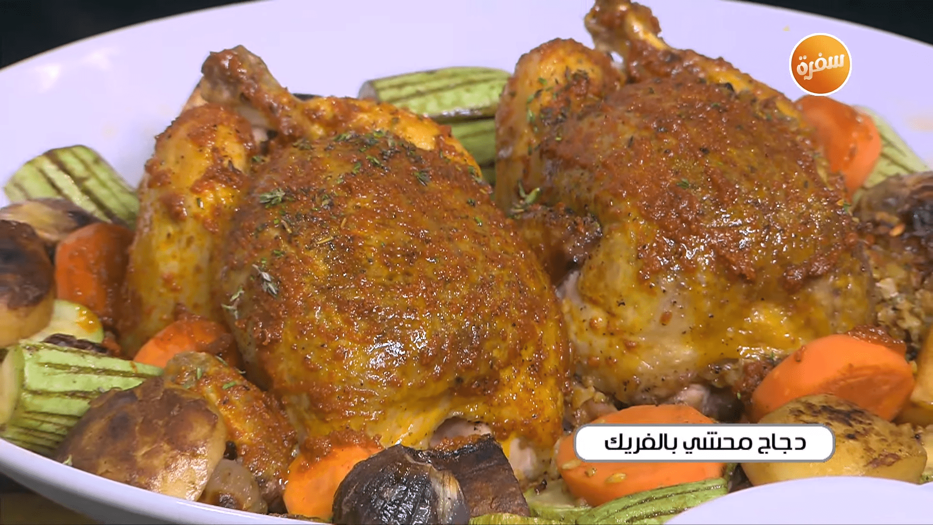 شوربة قرع - دجاج محشي بالفريك - ترافيل السينامون