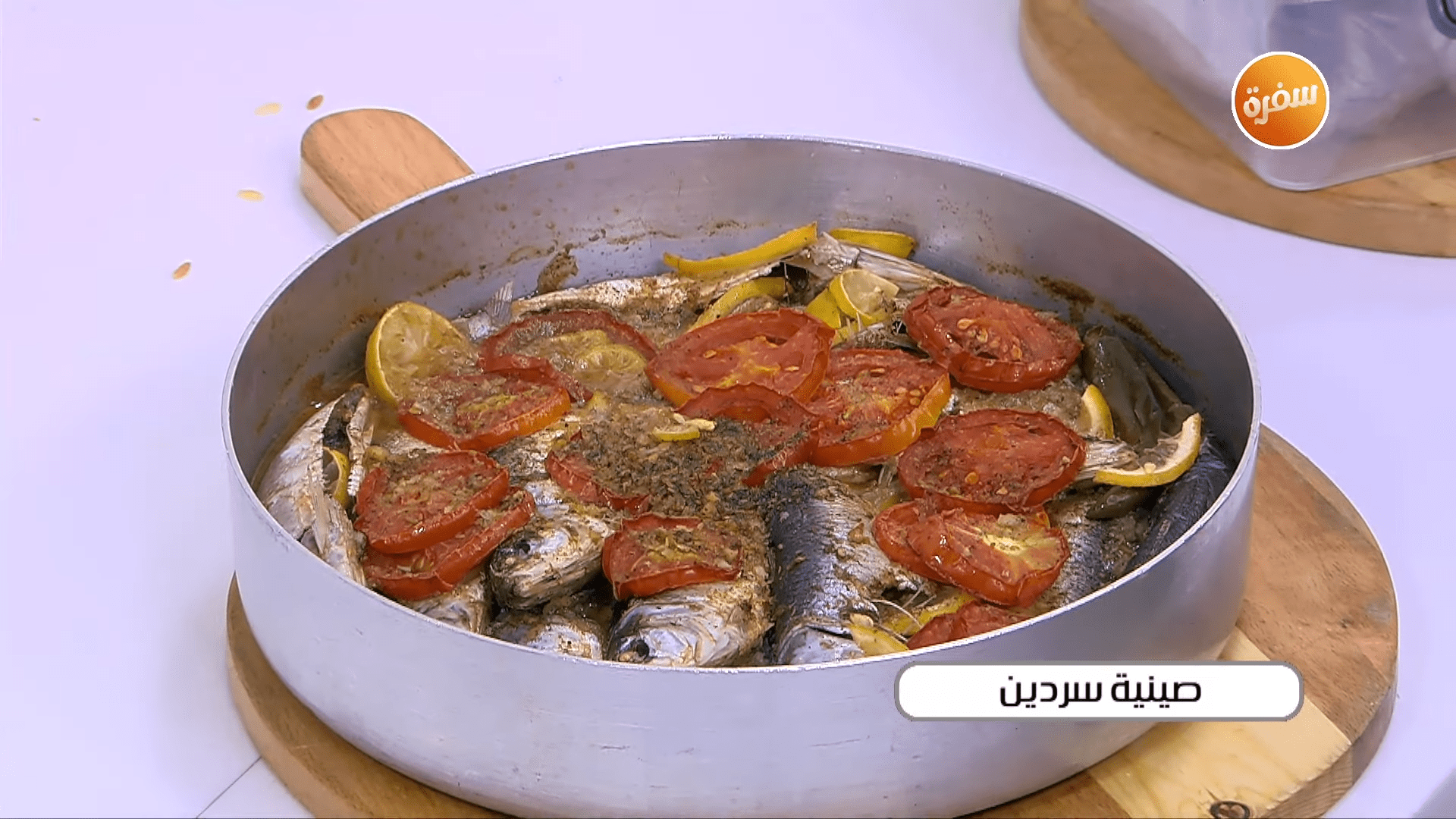 صينية سردين - مخلل سردين - مخروطة - لسان عصفور بالسكر