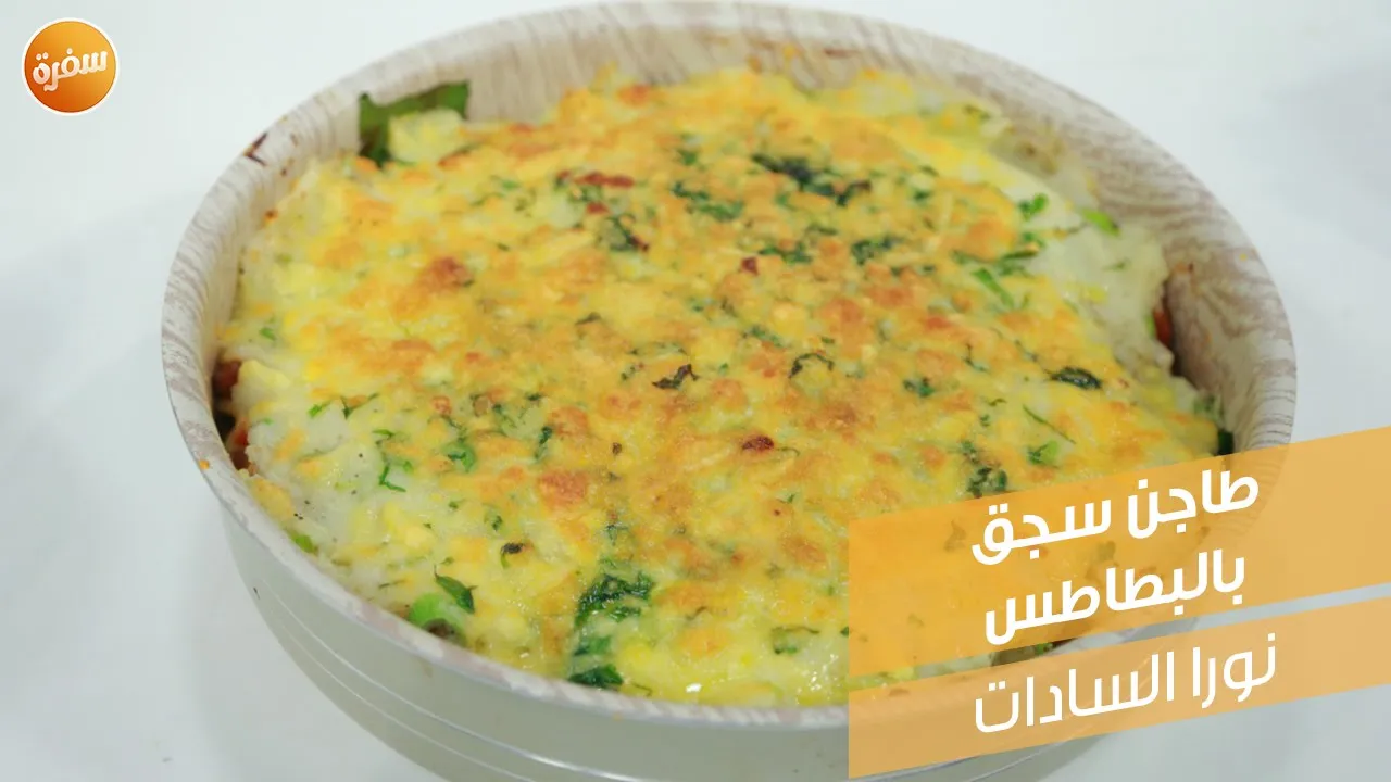 طاجن سجق بالبطاطس