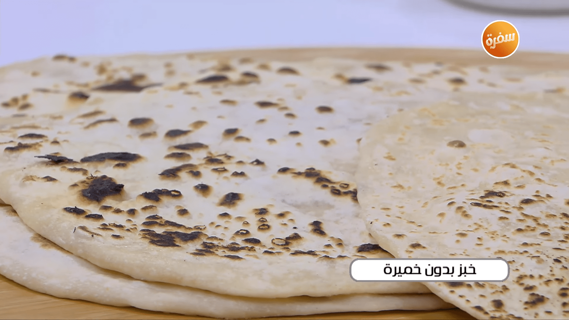 خبز بدون خميرة