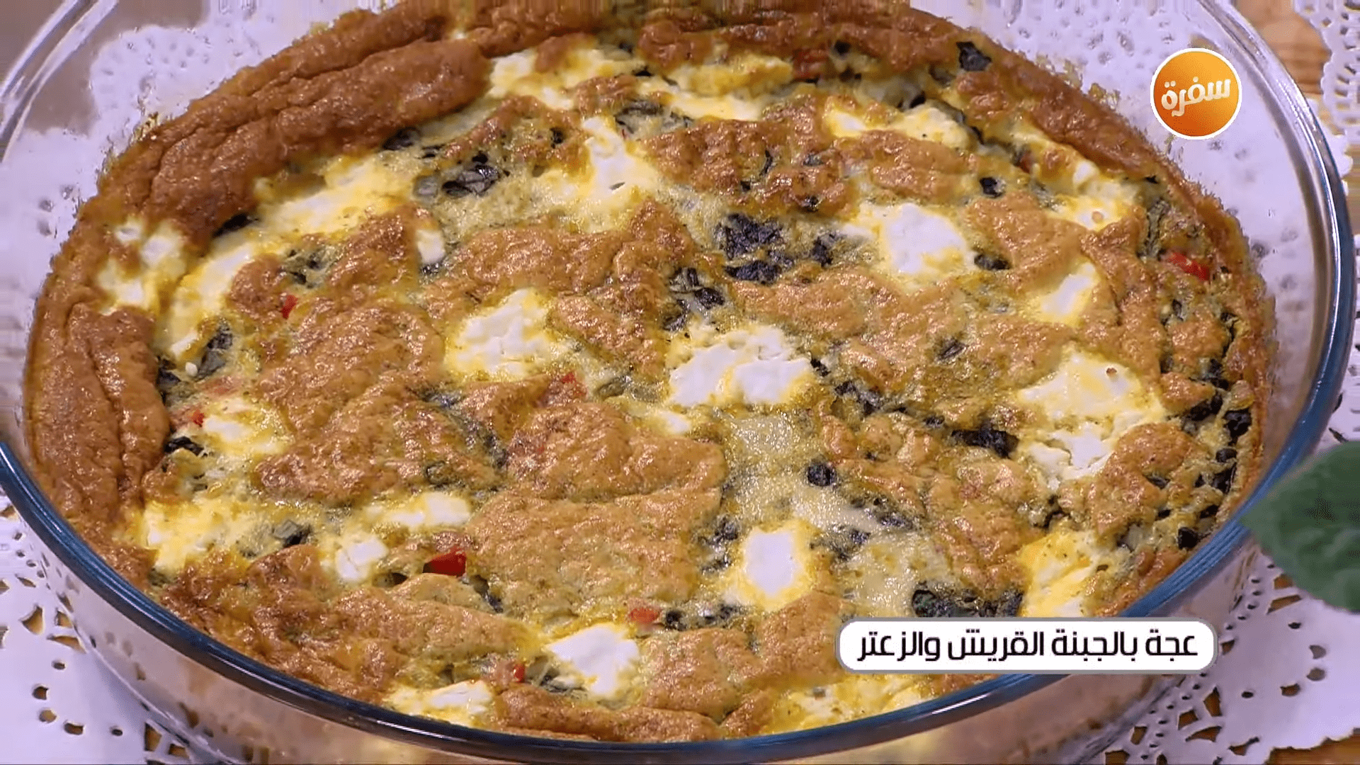 عجة بالجبنة القريش والزعتر