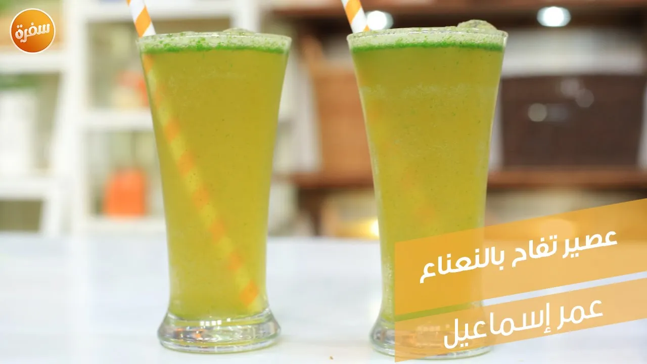 عصير تفاح بالنعناع