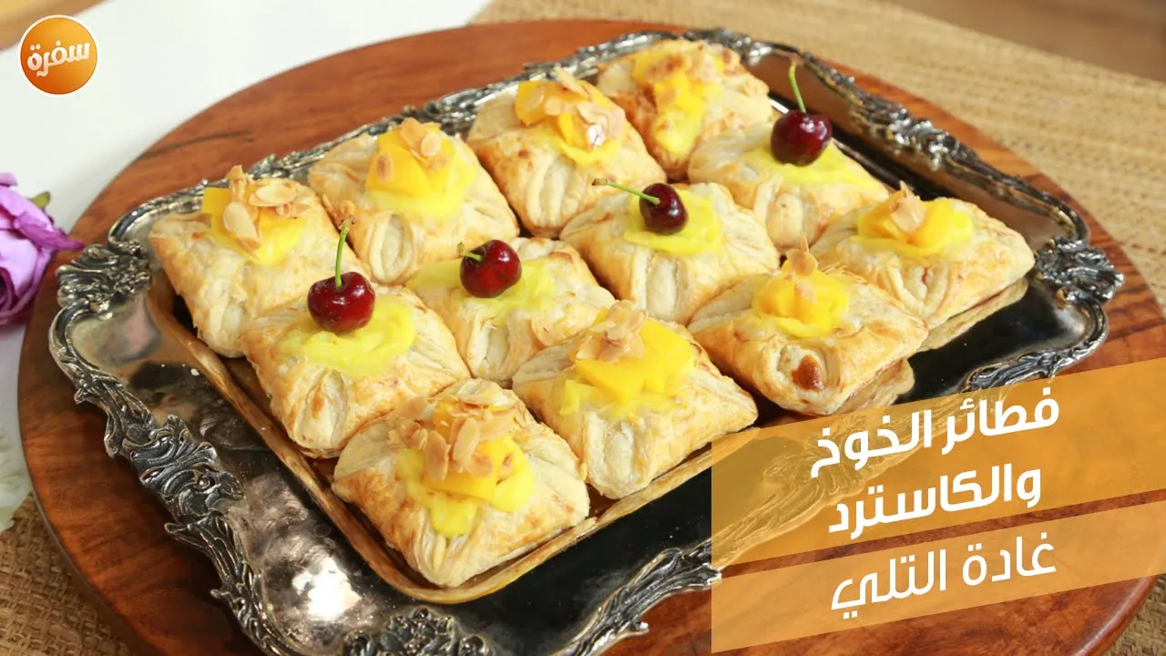 فطائر الخوخ والكاسترد