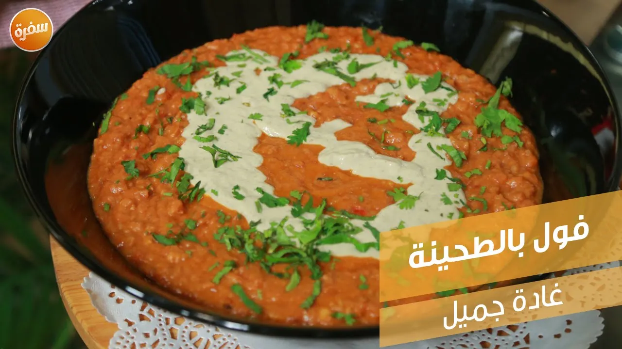 فول بالطحينة