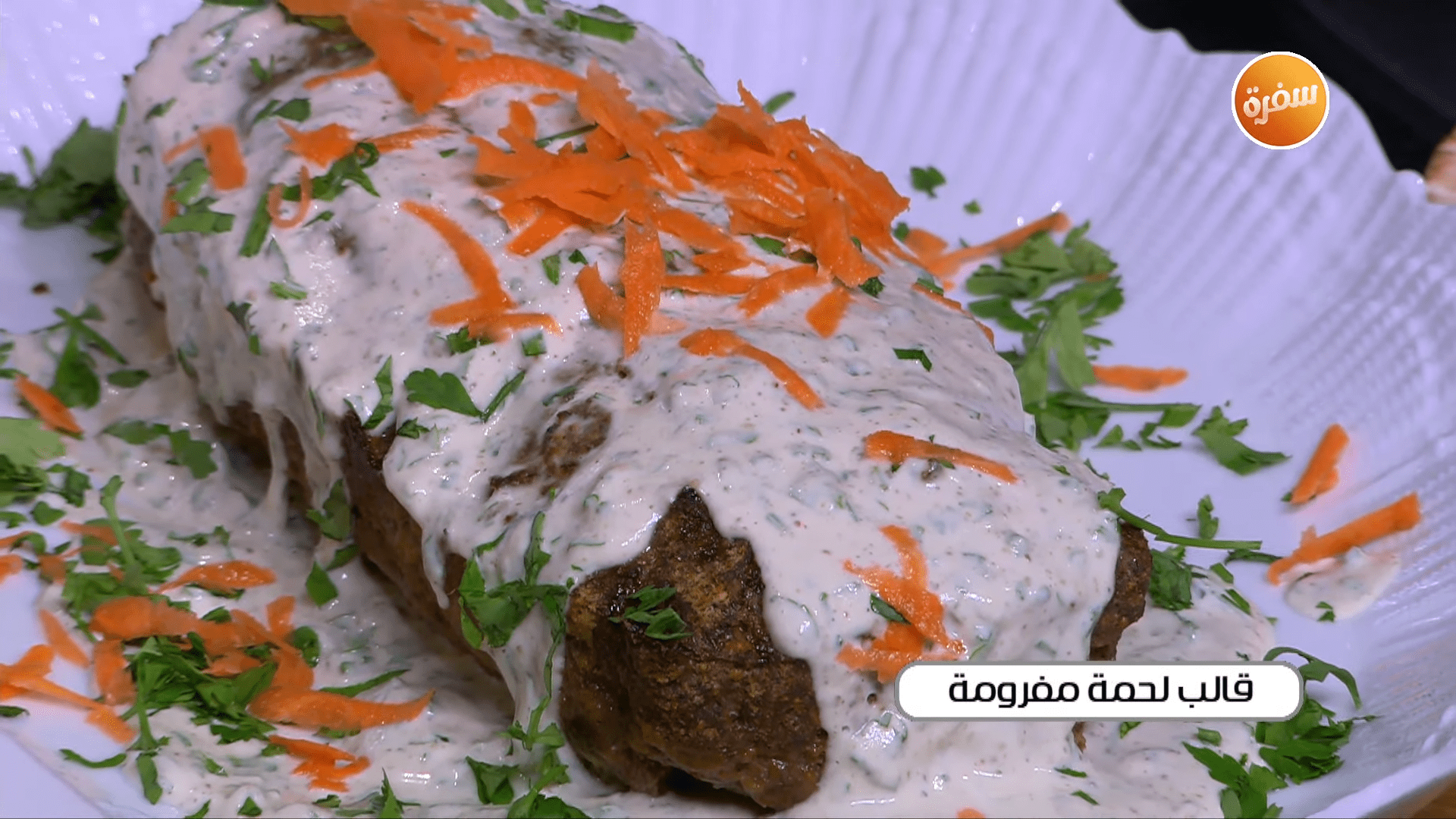 قالب لحم مفرومة - سلطة الباذنجان بالسويت أند شيلي - بودنج الجزر