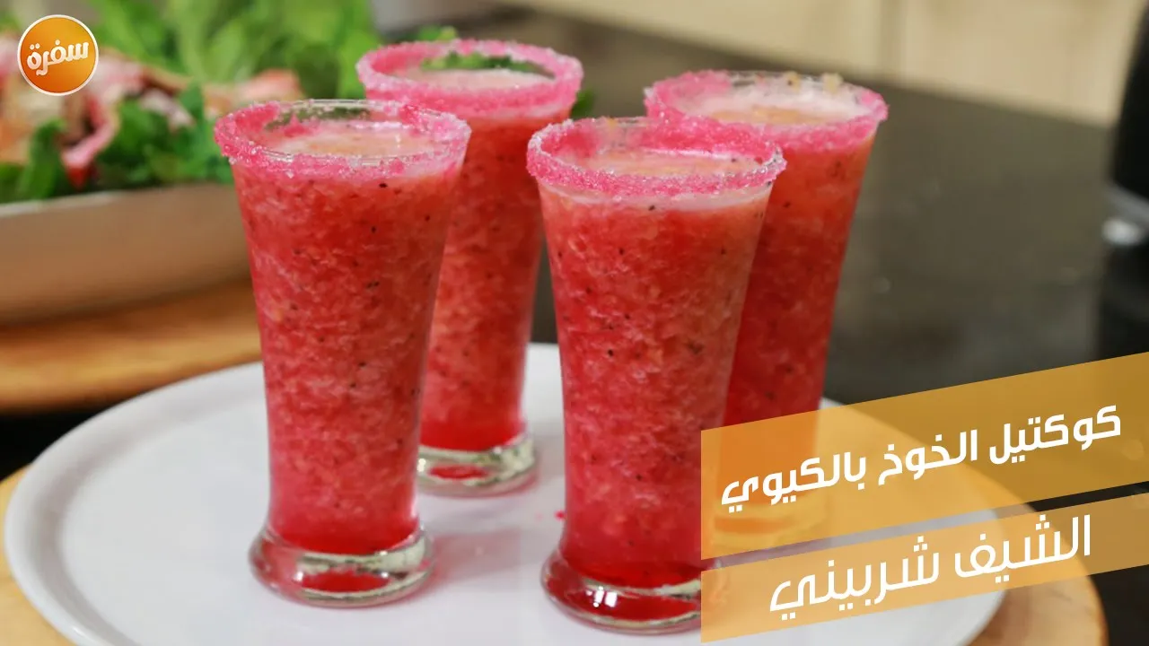 كوكتيل الخوخ بالكيوي