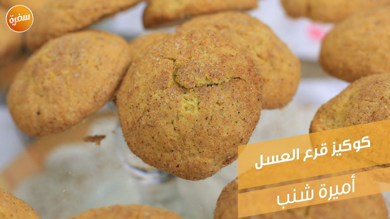 كوكيز قرع العسل