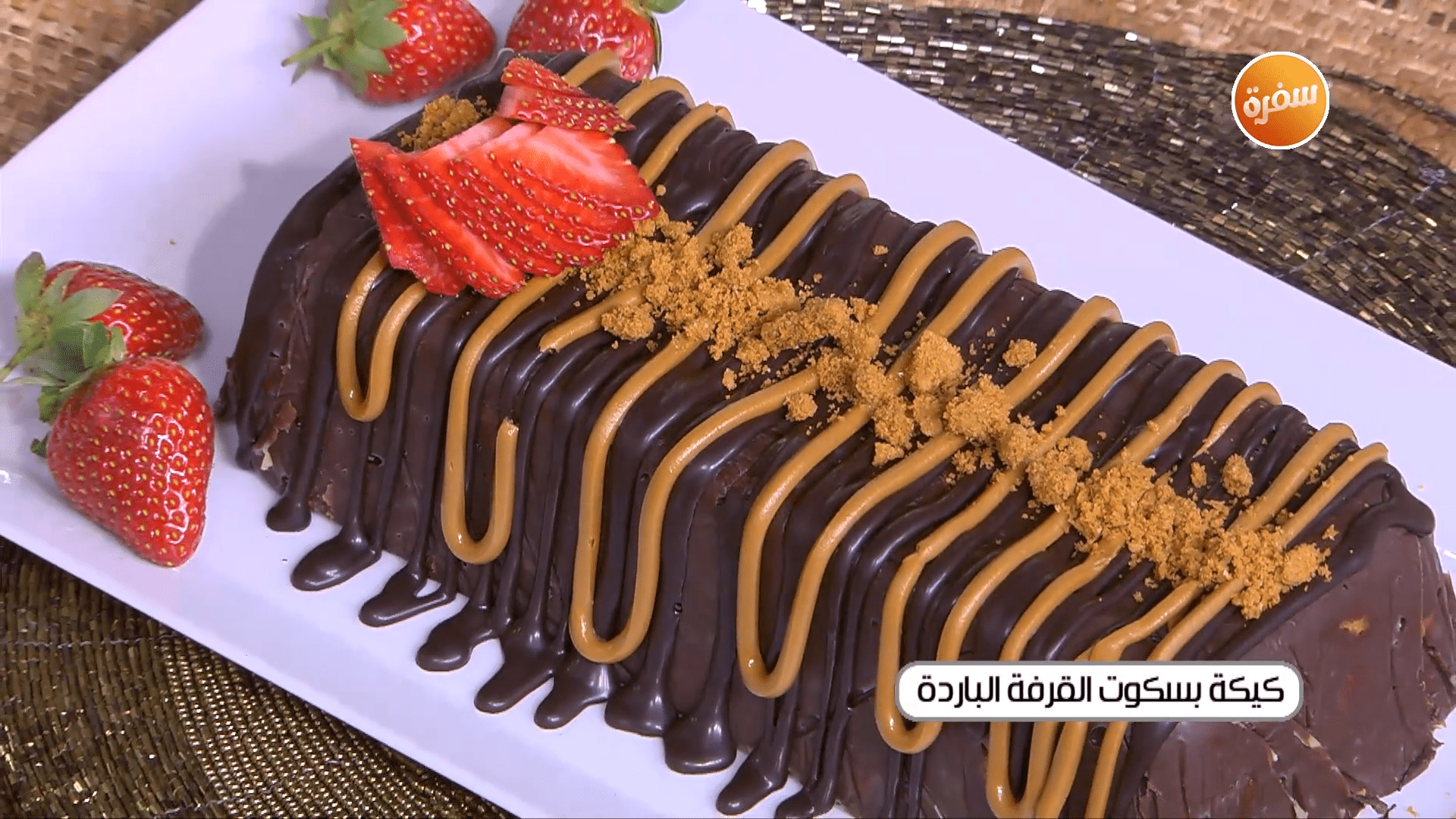 كيكة بسكويت القرفة الباردة