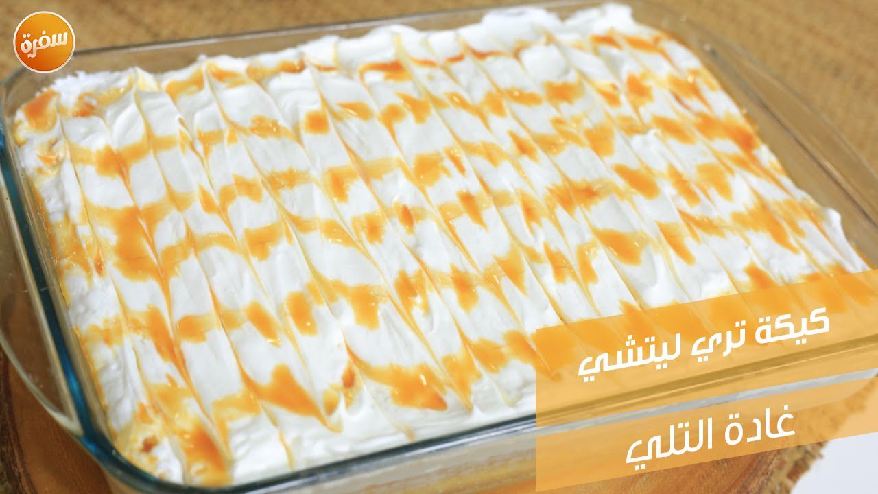 كيكة تري ليتشي