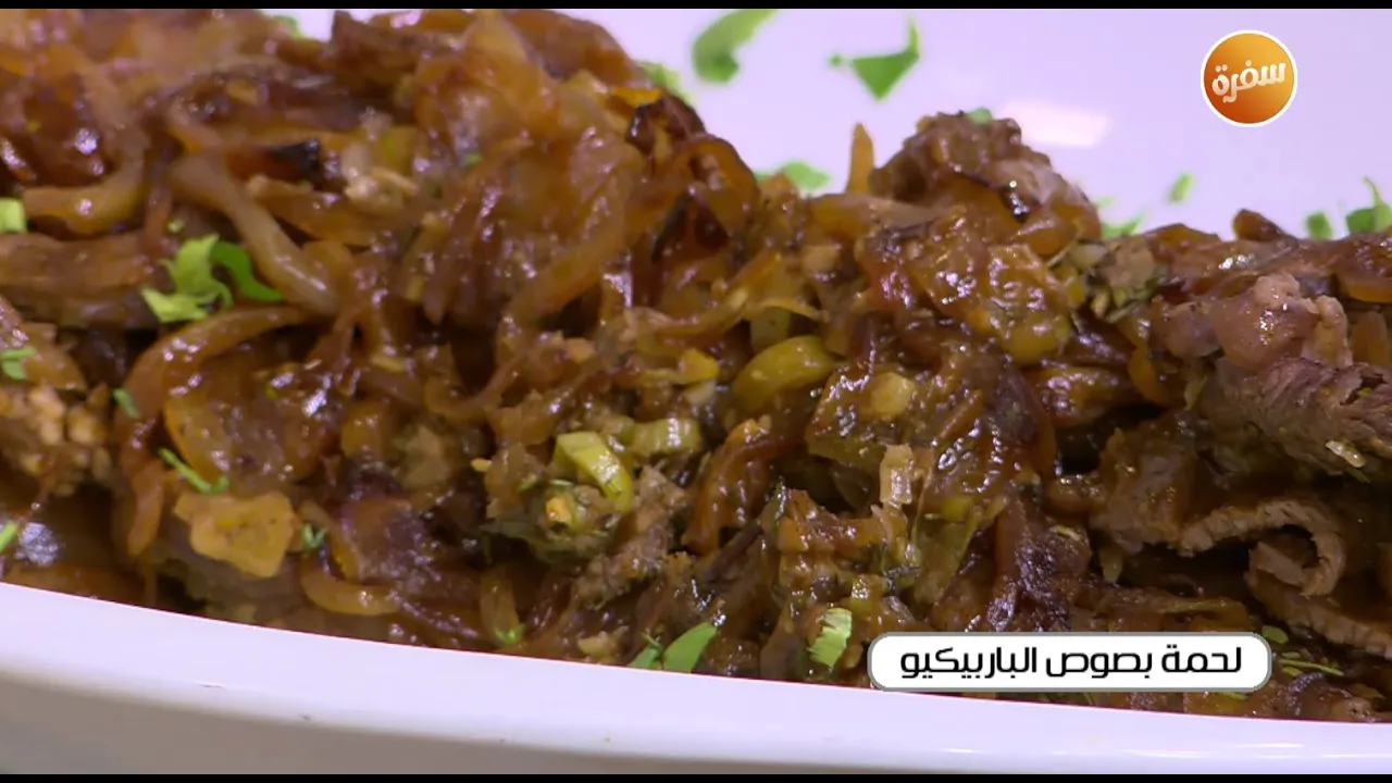 لحمة بصوص الباربيكيو
