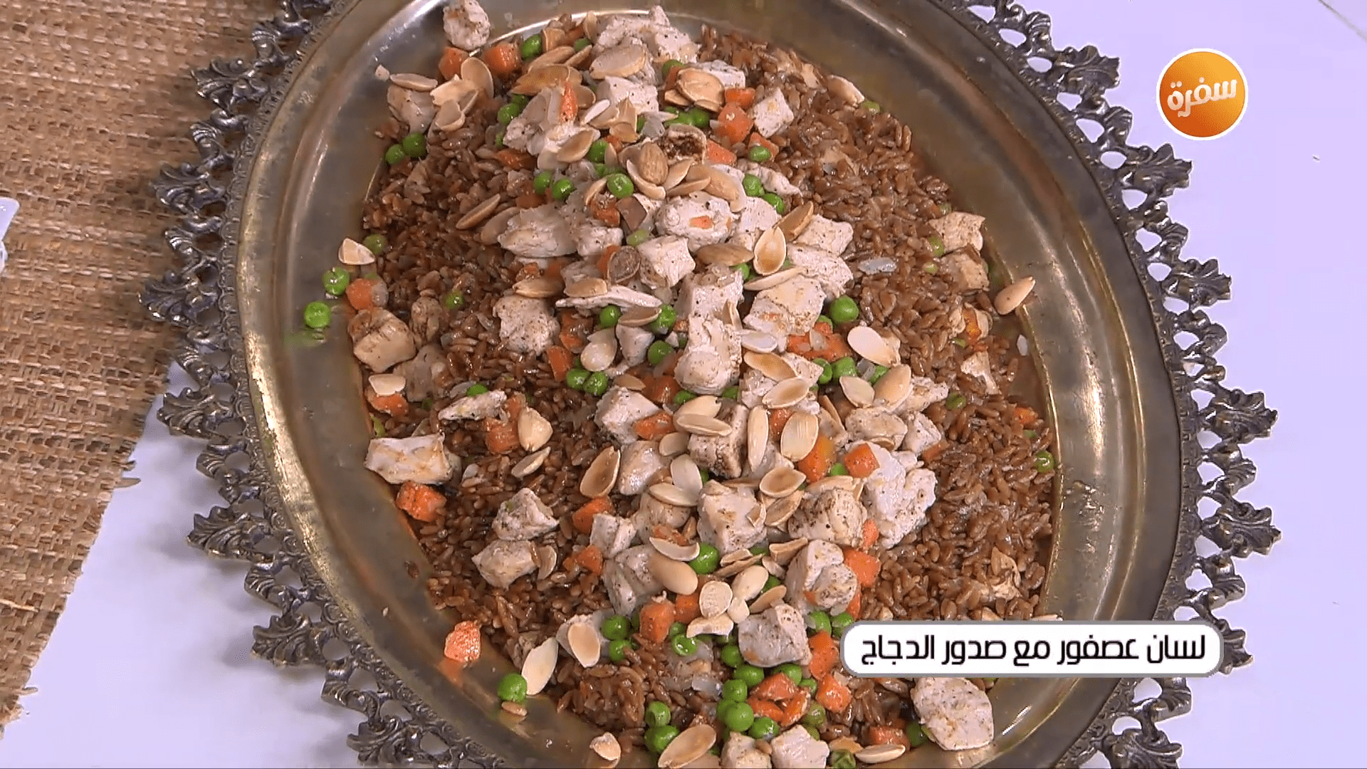 لسان عصفور مع صدور الدجاج